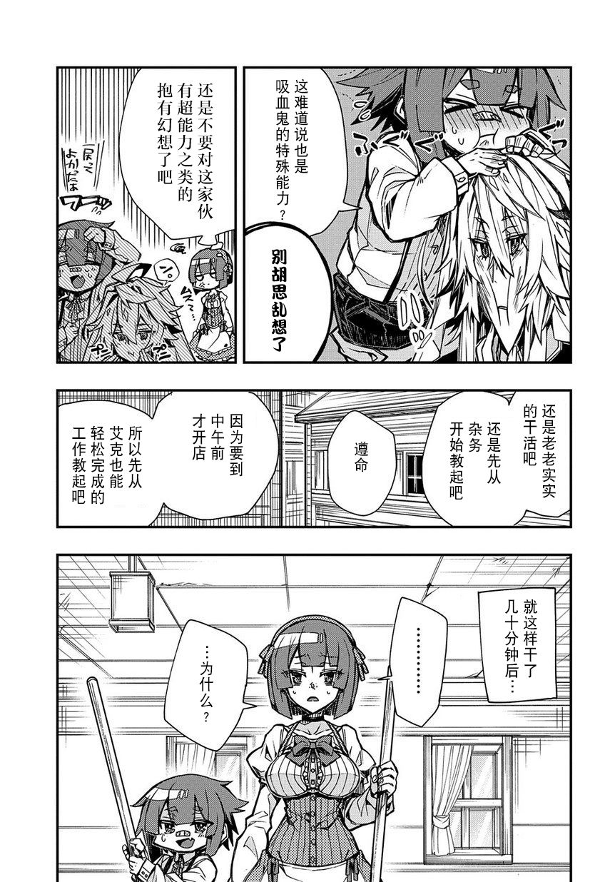 苹果、蔷薇、吸血鬼（伪）韩漫全集-第02话无删减无遮挡章节图片 