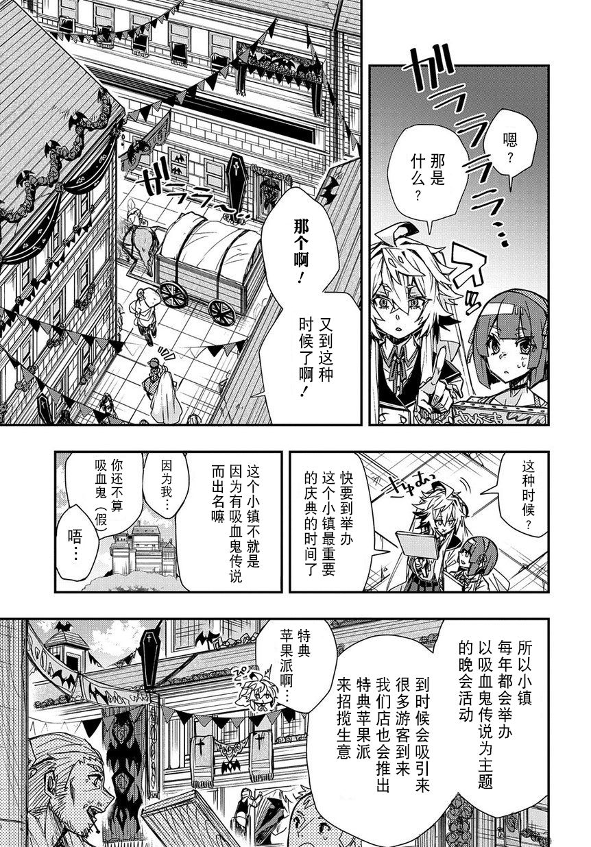 苹果、蔷薇、吸血鬼（伪）韩漫全集-第02话无删减无遮挡章节图片 