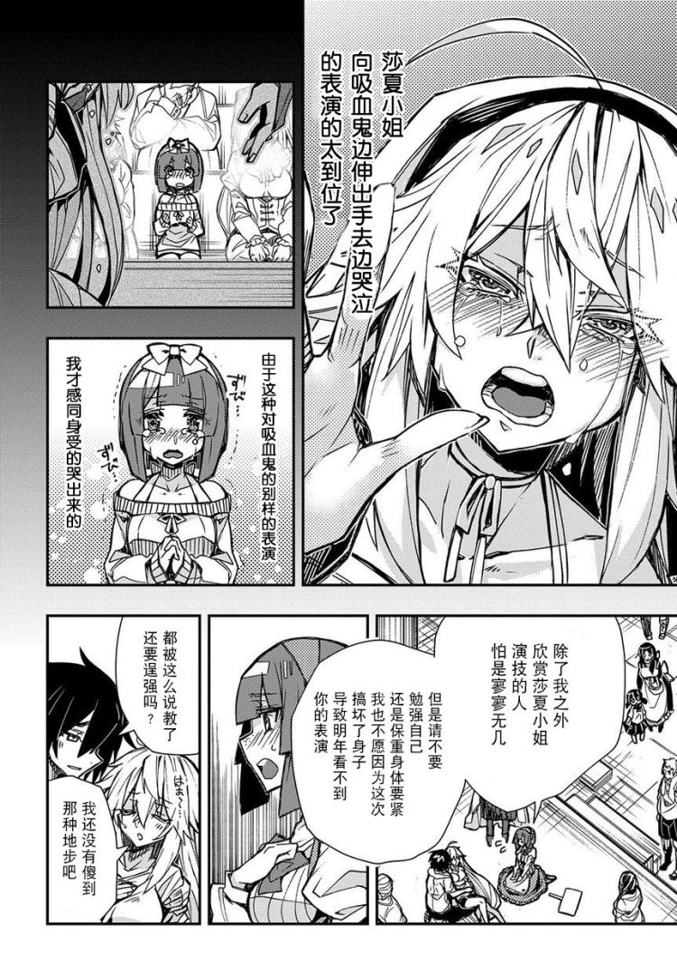 苹果、蔷薇、吸血鬼（伪）韩漫全集-第02话无删减无遮挡章节图片 