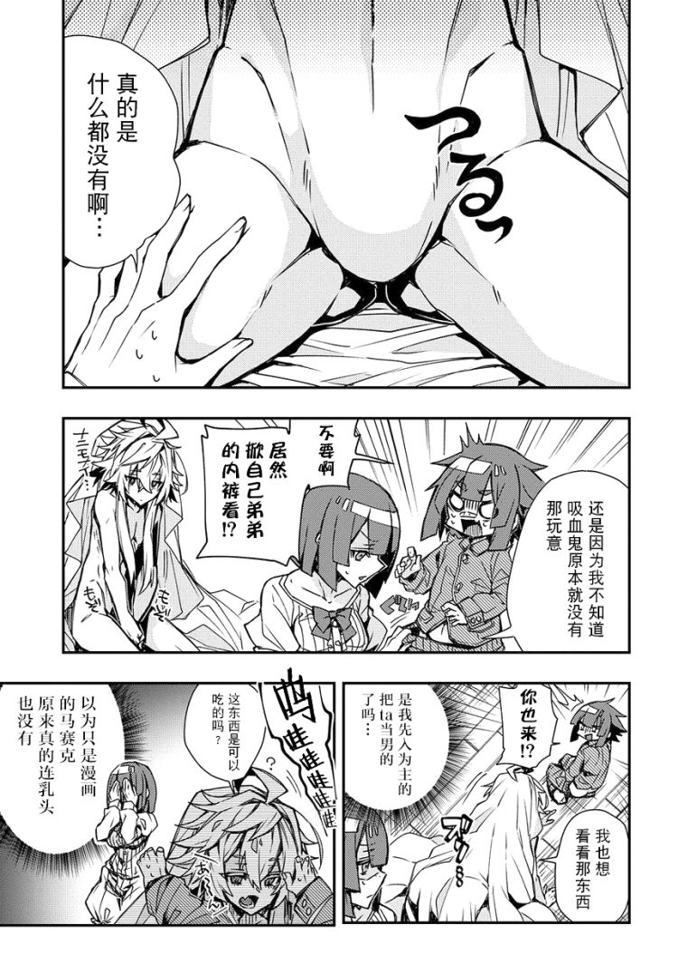苹果、蔷薇、吸血鬼（伪）韩漫全集-第02话无删减无遮挡章节图片 