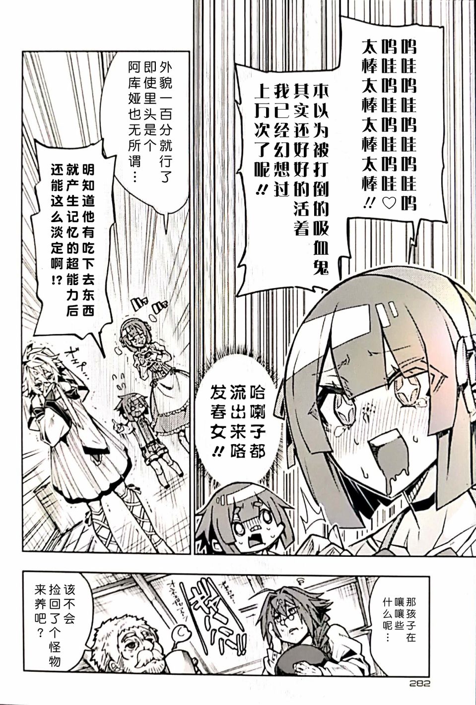 苹果、蔷薇、吸血鬼（伪）韩漫全集-第03话无删减无遮挡章节图片 