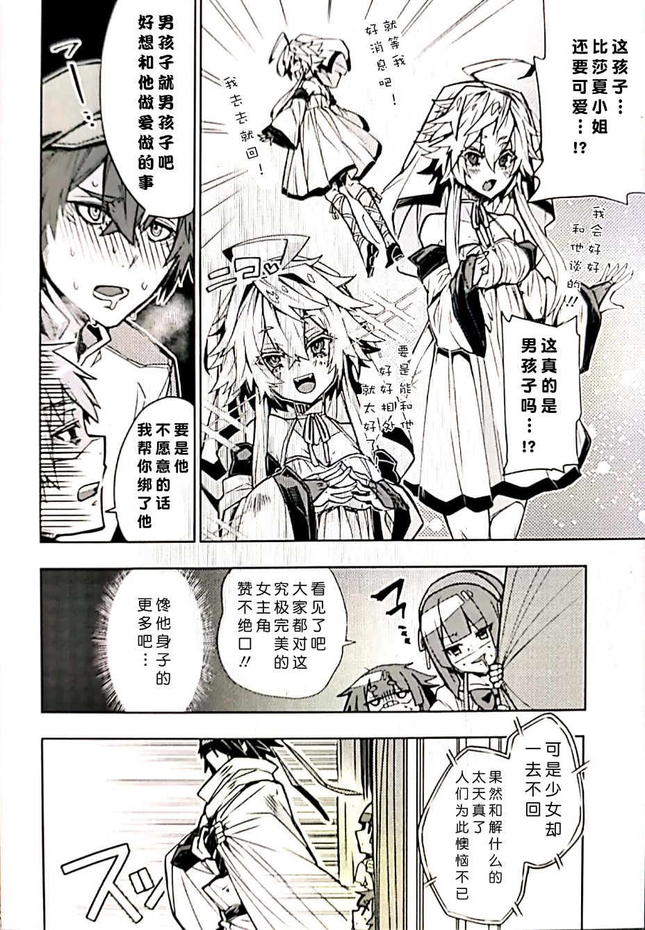 苹果、蔷薇、吸血鬼（伪）韩漫全集-第03话无删减无遮挡章节图片 
