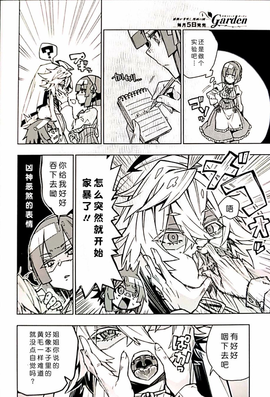 苹果、蔷薇、吸血鬼（伪）韩漫全集-第03话无删减无遮挡章节图片 