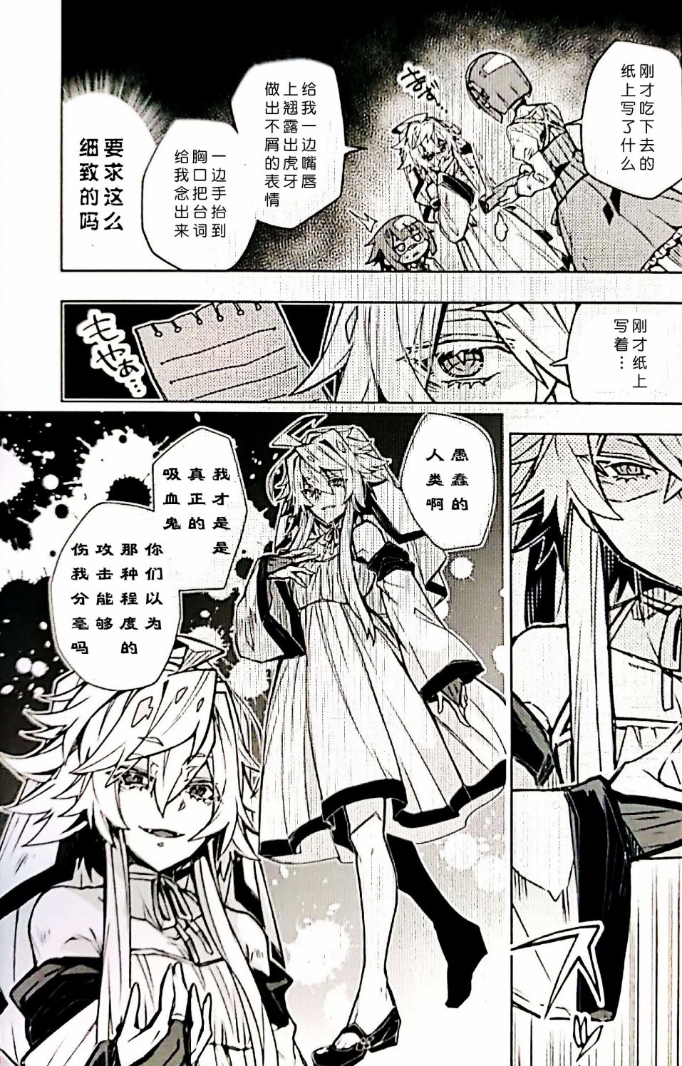 苹果、蔷薇、吸血鬼（伪）韩漫全集-第03话无删减无遮挡章节图片 