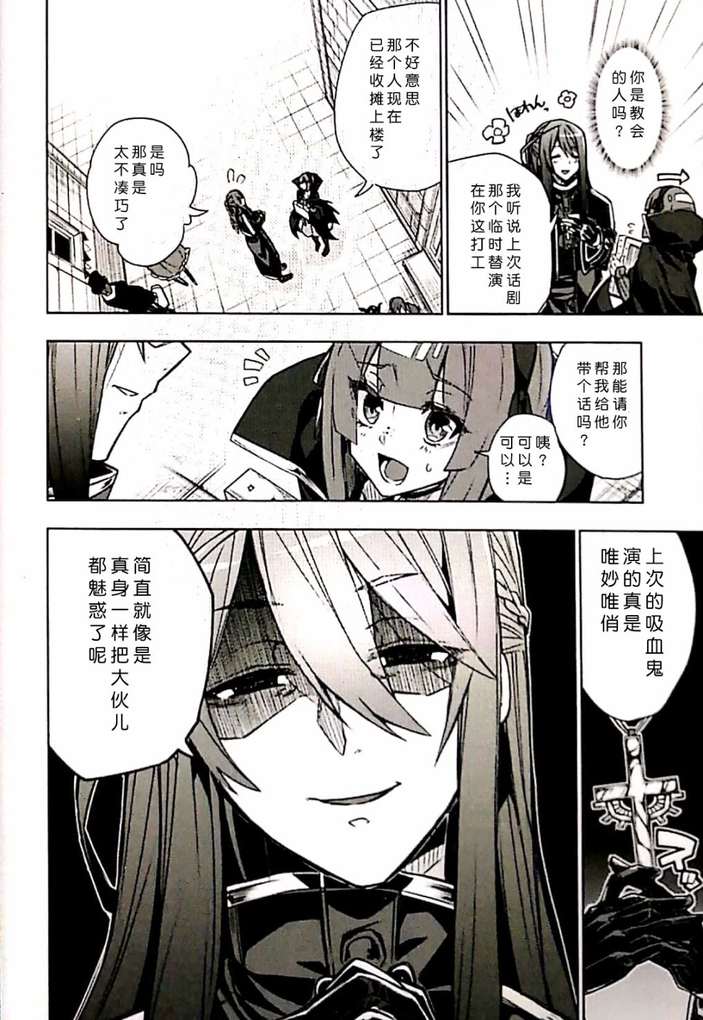 苹果、蔷薇、吸血鬼（伪）韩漫全集-第04话无删减无遮挡章节图片 