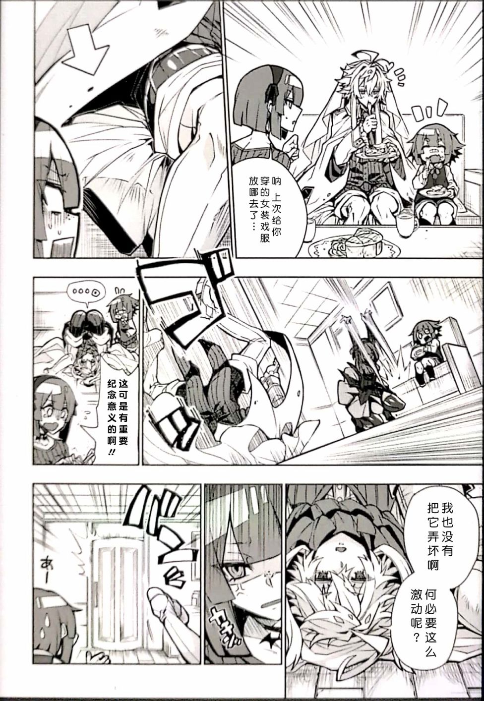 苹果、蔷薇、吸血鬼（伪）韩漫全集-第04话无删减无遮挡章节图片 