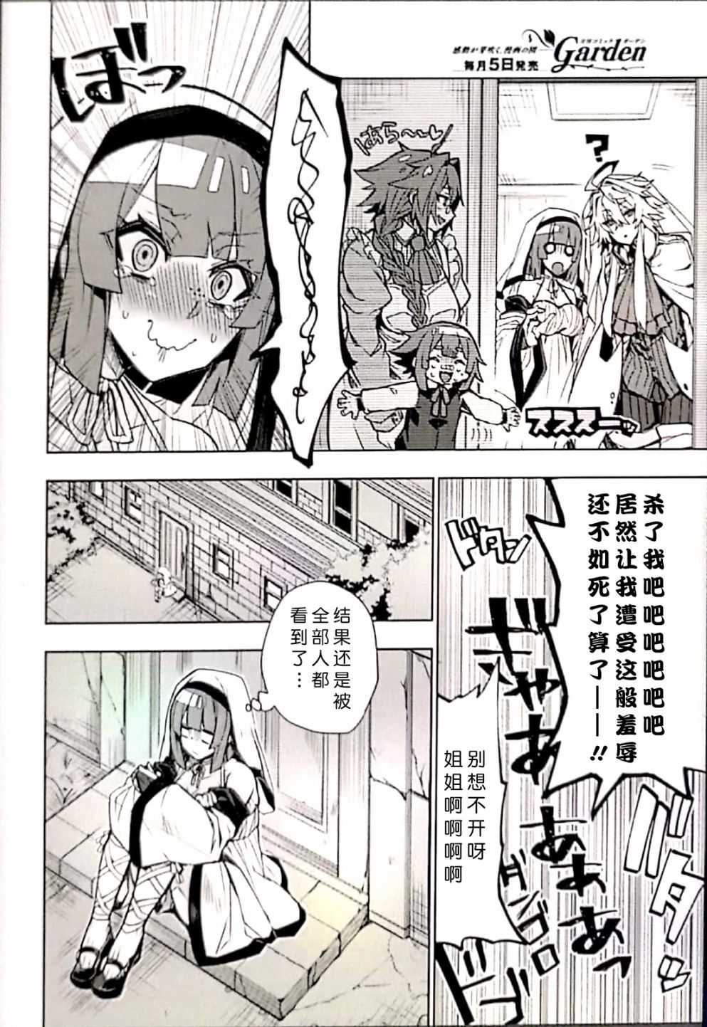 苹果、蔷薇、吸血鬼（伪）韩漫全集-第04话无删减无遮挡章节图片 
