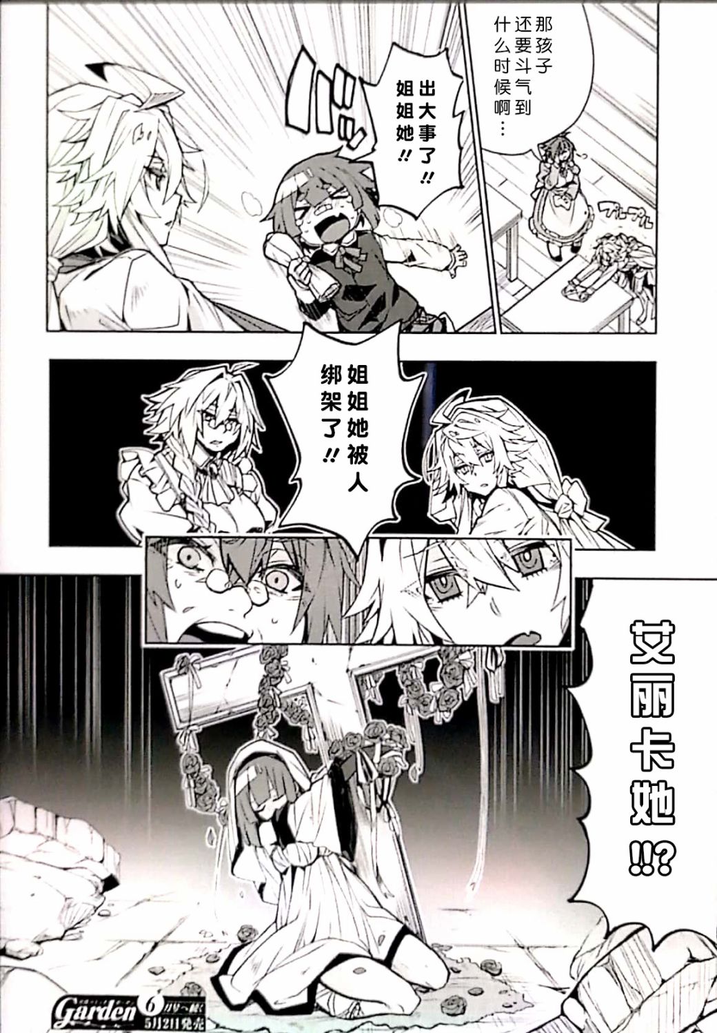 苹果、蔷薇、吸血鬼（伪）韩漫全集-第04话无删减无遮挡章节图片 