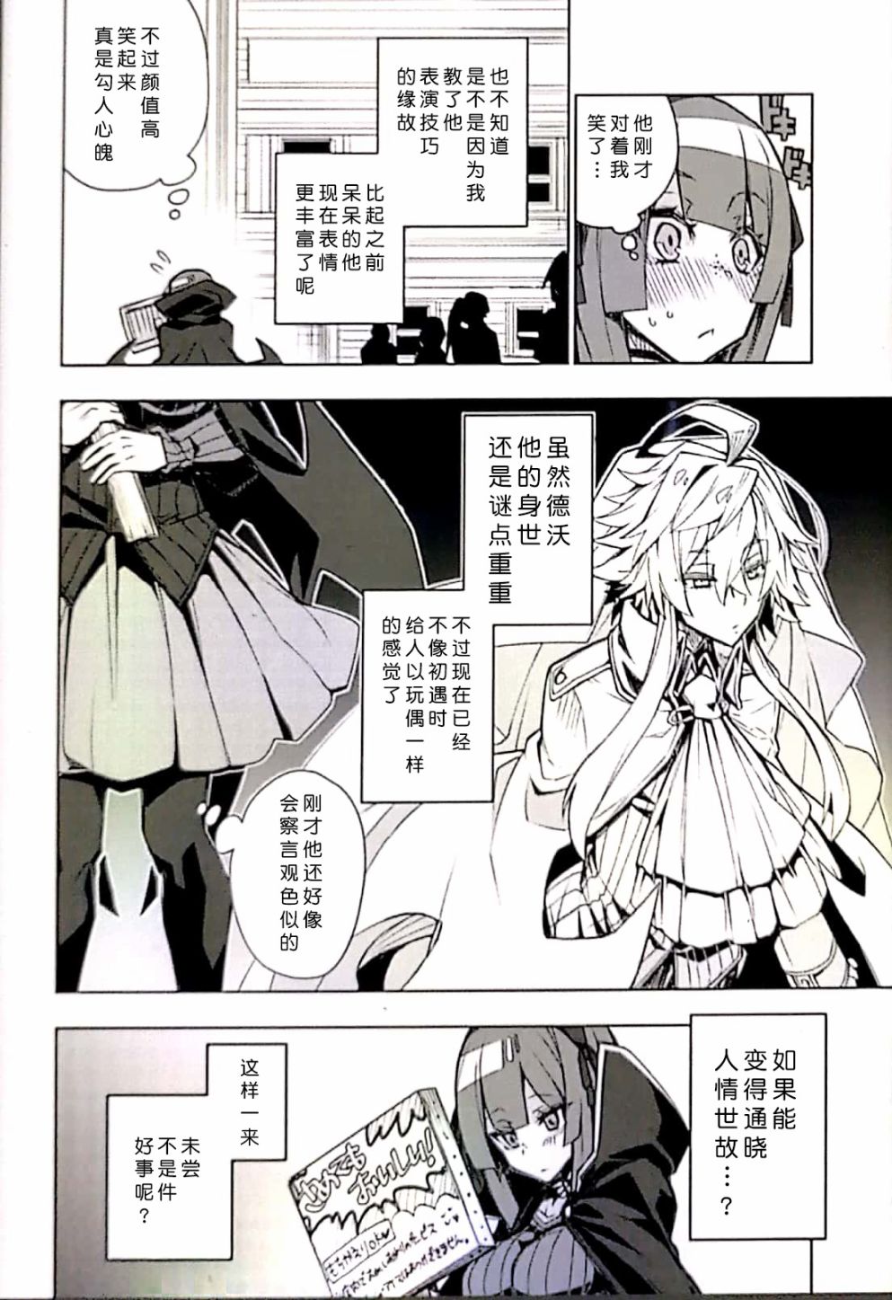 苹果、蔷薇、吸血鬼（伪）韩漫全集-第04话无删减无遮挡章节图片 