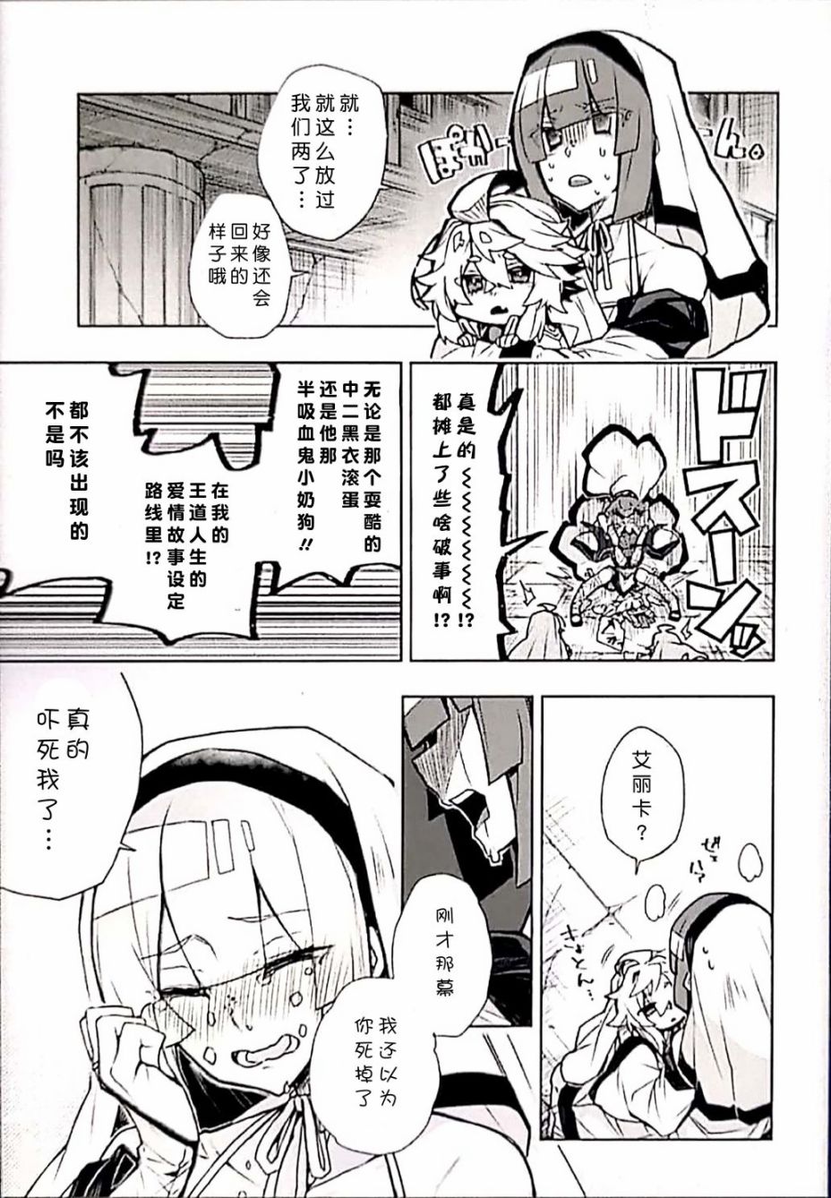 苹果、蔷薇、吸血鬼（伪）韩漫全集-第06话无删减无遮挡章节图片 