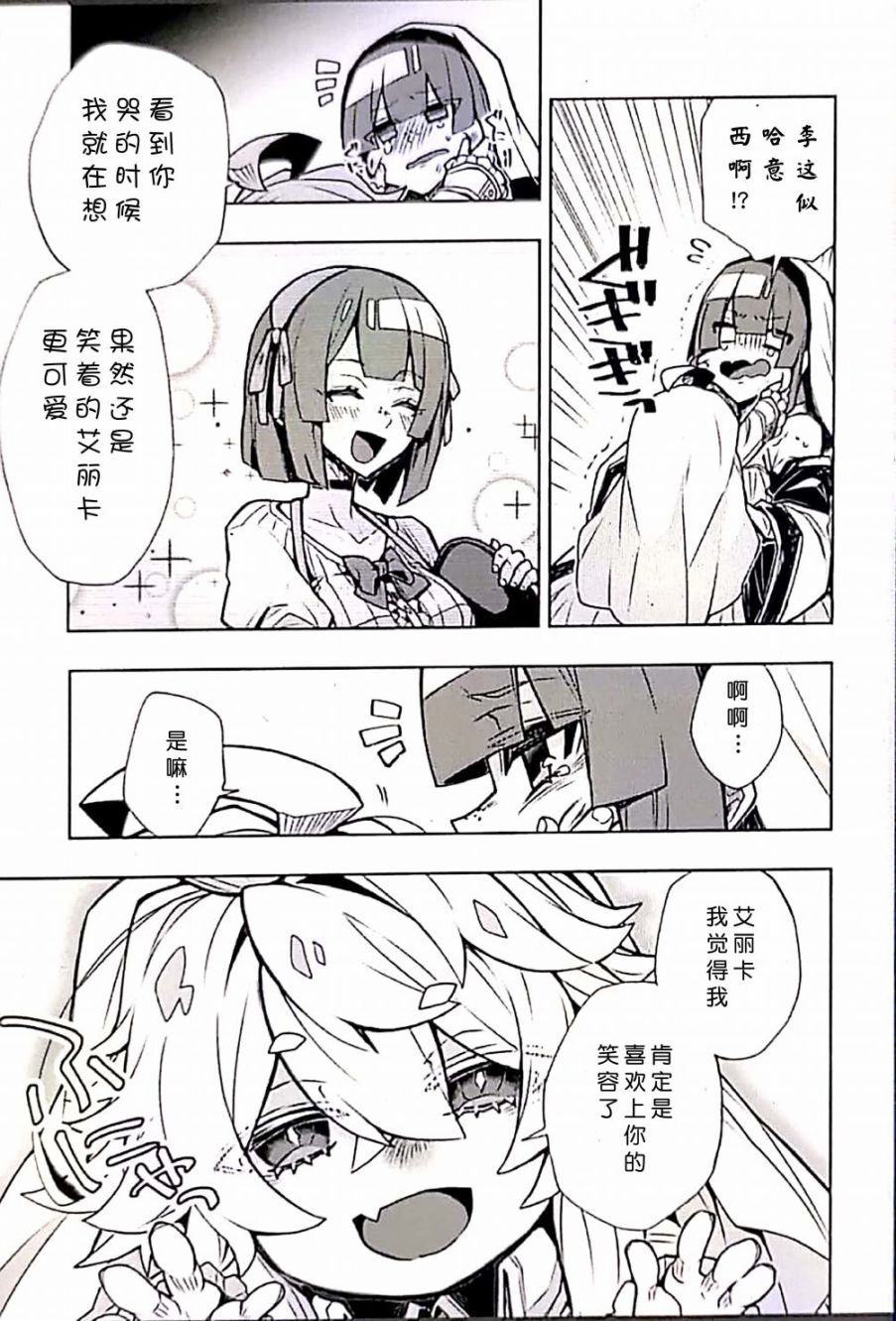 苹果、蔷薇、吸血鬼（伪）韩漫全集-第06话无删减无遮挡章节图片 