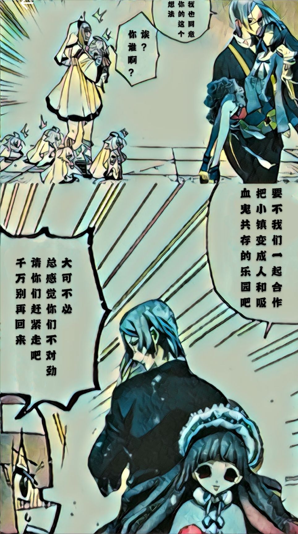 苹果、蔷薇、吸血鬼（伪）韩漫全集-第06话无删减无遮挡章节图片 