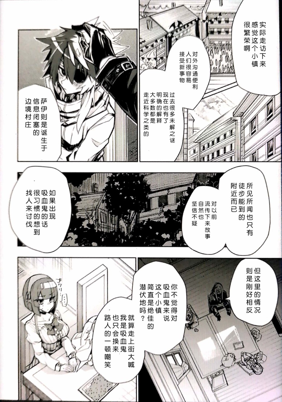 苹果、蔷薇、吸血鬼（伪）韩漫全集-第07话无删减无遮挡章节图片 