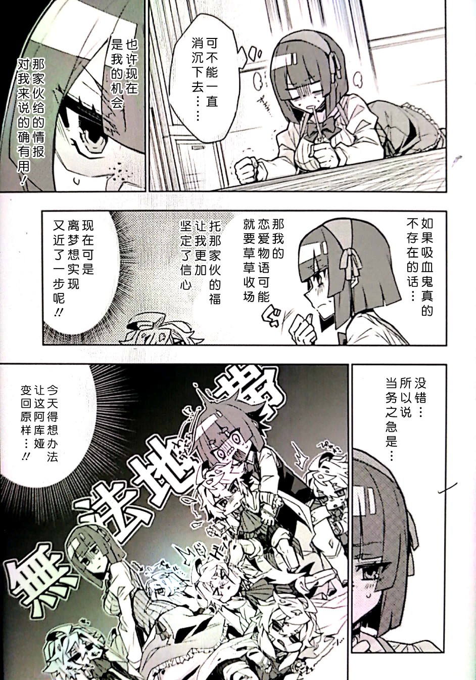 苹果、蔷薇、吸血鬼（伪）韩漫全集-第07话无删减无遮挡章节图片 