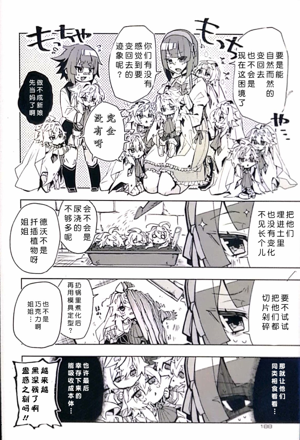 苹果、蔷薇、吸血鬼（伪）韩漫全集-第07话无删减无遮挡章节图片 