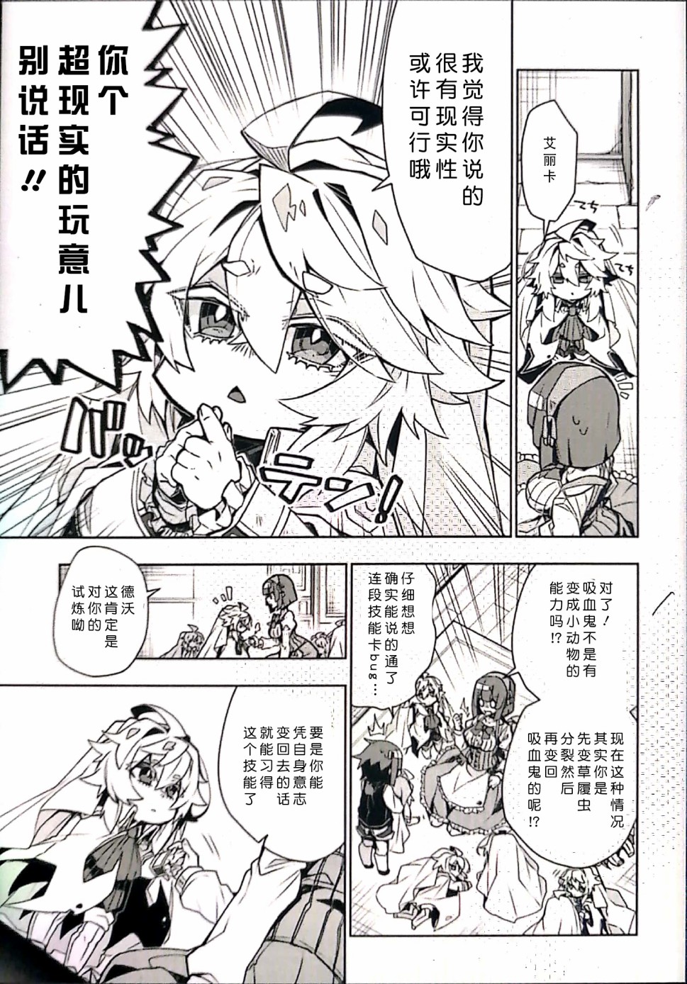 苹果、蔷薇、吸血鬼（伪）韩漫全集-第07话无删减无遮挡章节图片 