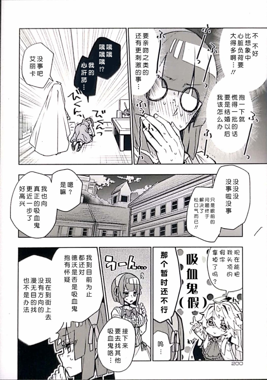 苹果、蔷薇、吸血鬼（伪）韩漫全集-第07话无删减无遮挡章节图片 