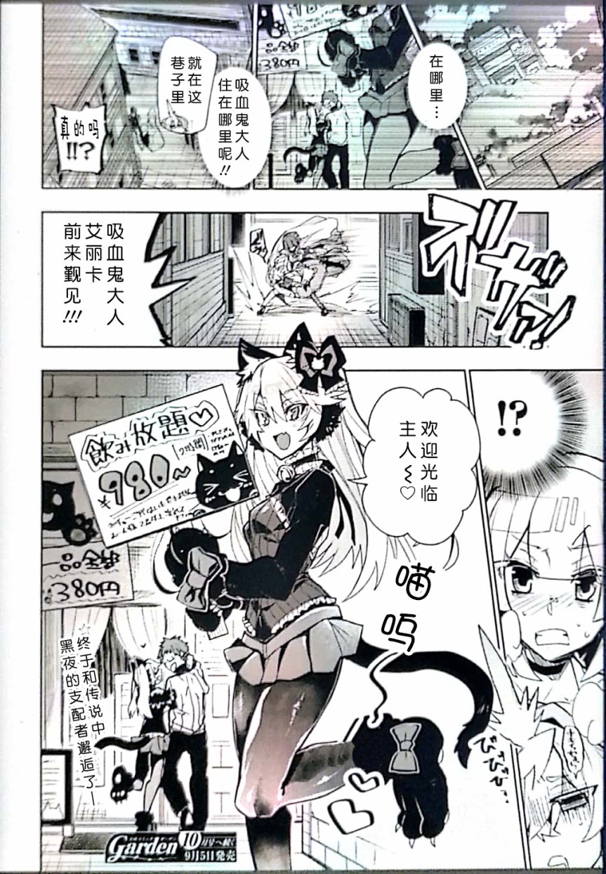 苹果、蔷薇、吸血鬼（伪）韩漫全集-第07话无删减无遮挡章节图片 
