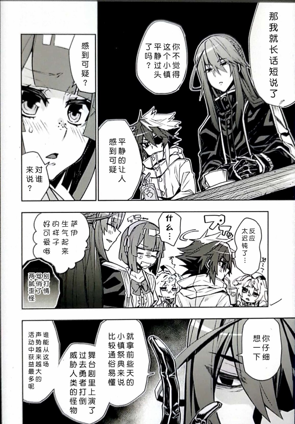 苹果、蔷薇、吸血鬼（伪）韩漫全集-第07话无删减无遮挡章节图片 