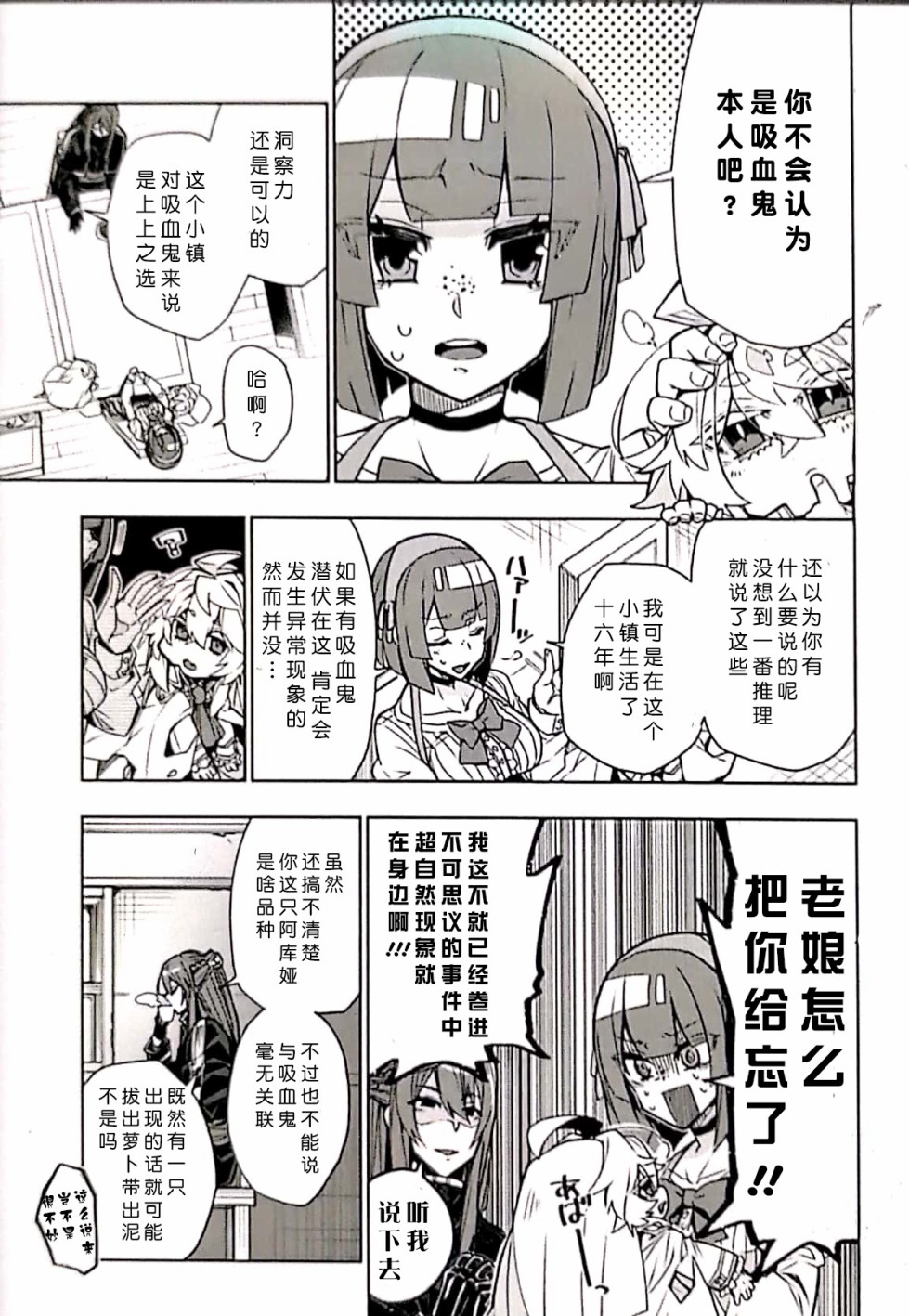 苹果、蔷薇、吸血鬼（伪）韩漫全集-第07话无删减无遮挡章节图片 