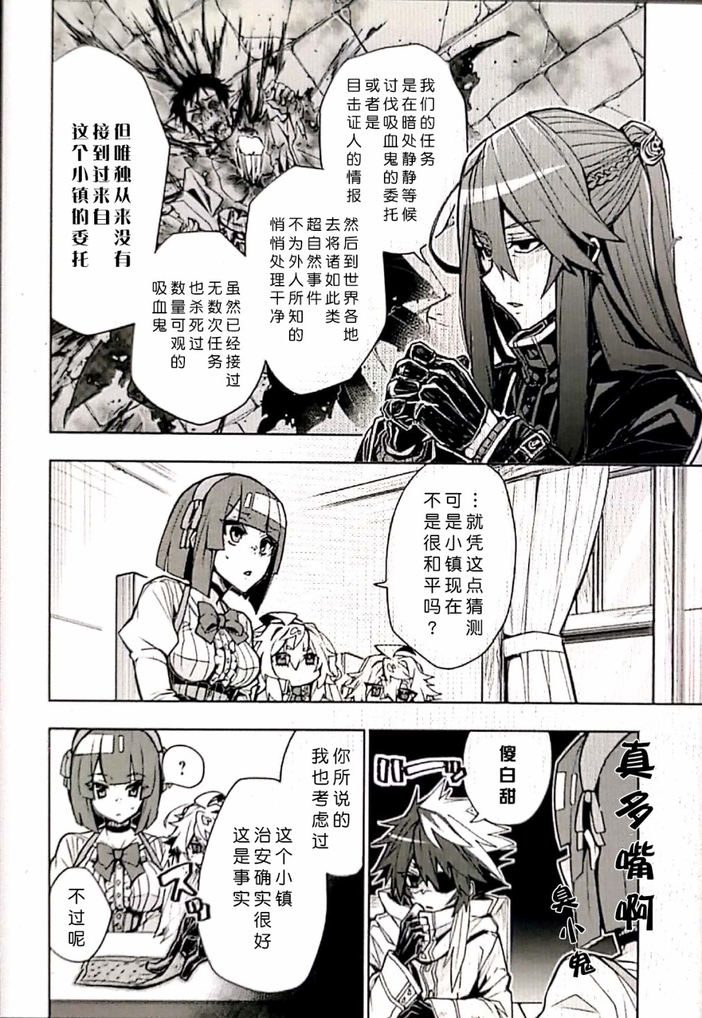 苹果、蔷薇、吸血鬼（伪）韩漫全集-第07话无删减无遮挡章节图片 