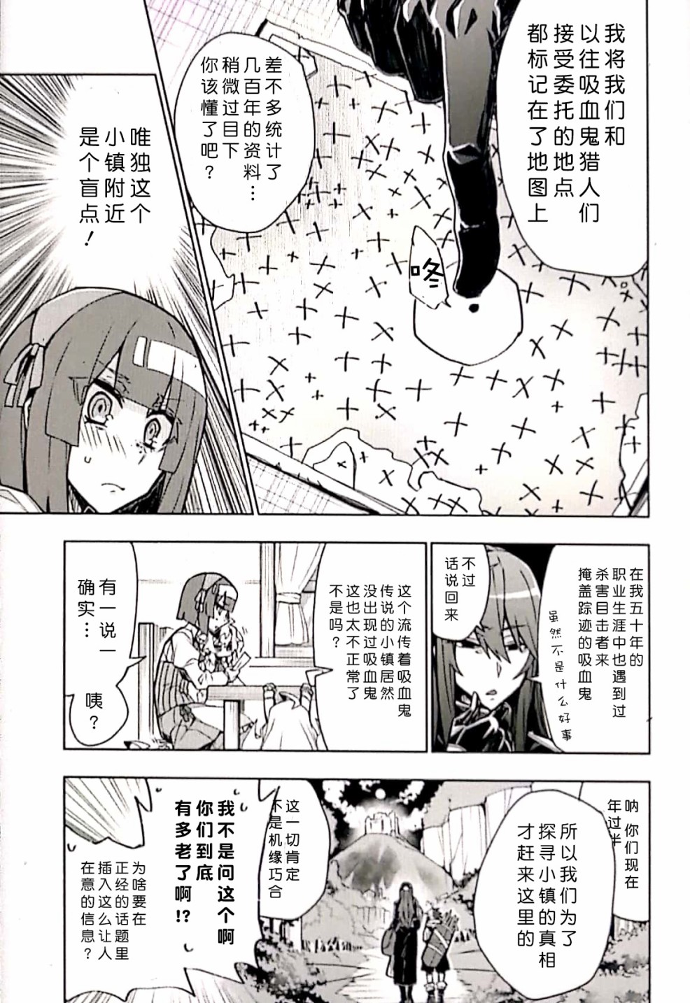 苹果、蔷薇、吸血鬼（伪）韩漫全集-第07话无删减无遮挡章节图片 