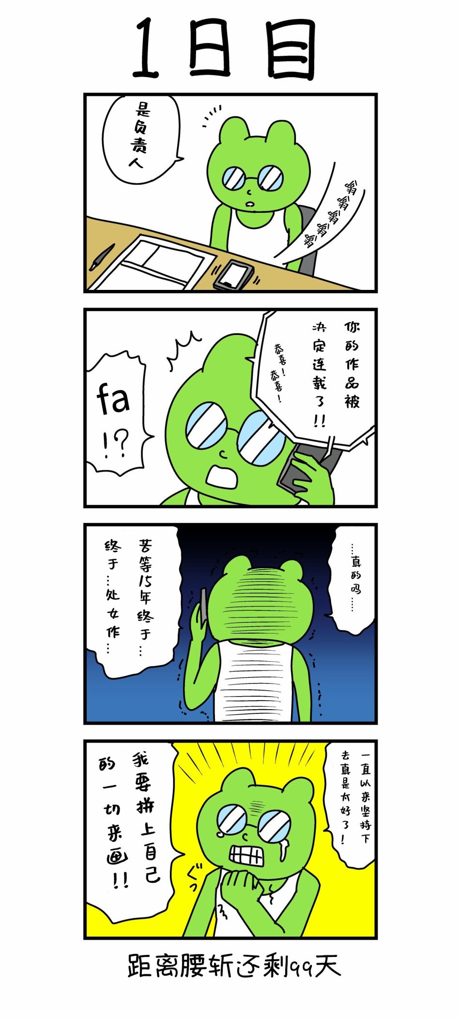 100天后就会被腰斩的漫画家韩漫全集-第01话无删减无遮挡章节图片 