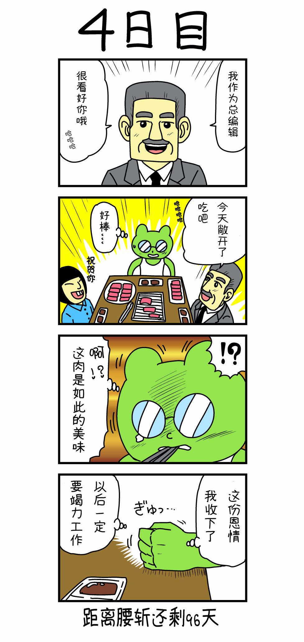 100天后就会被腰斩的漫画家韩漫全集-第04话无删减无遮挡章节图片 