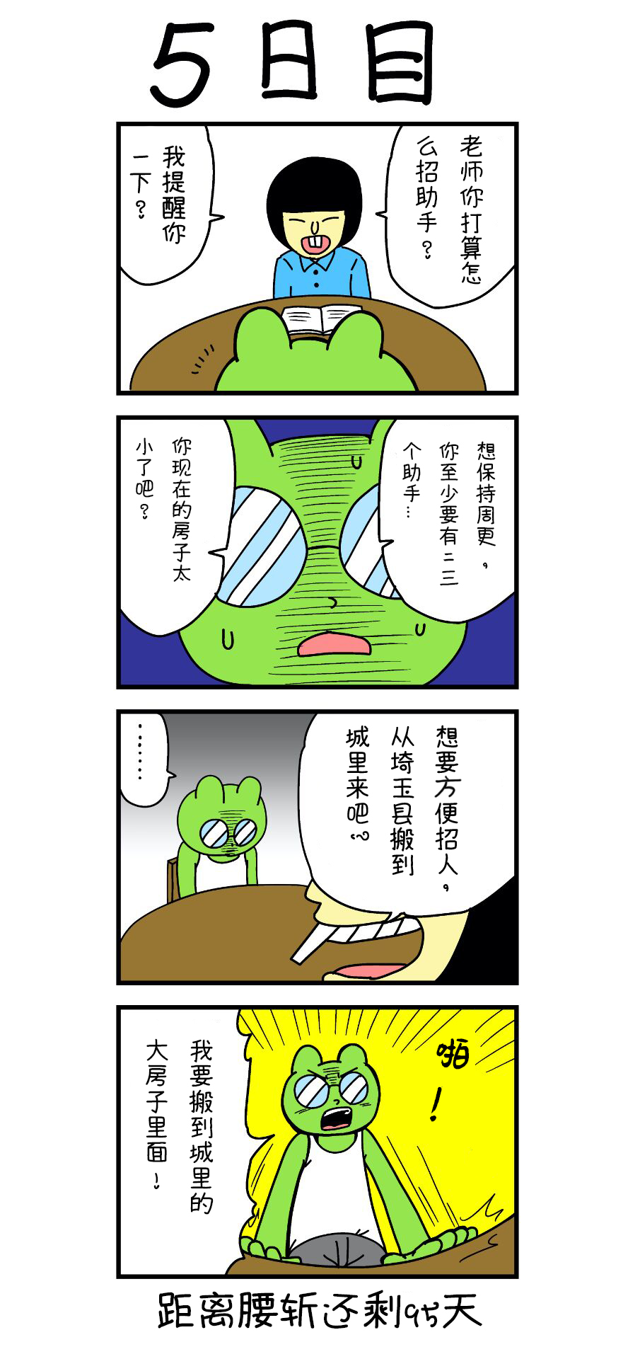 100天后就会被腰斩的漫画家韩漫全集-第05话无删减无遮挡章节图片 