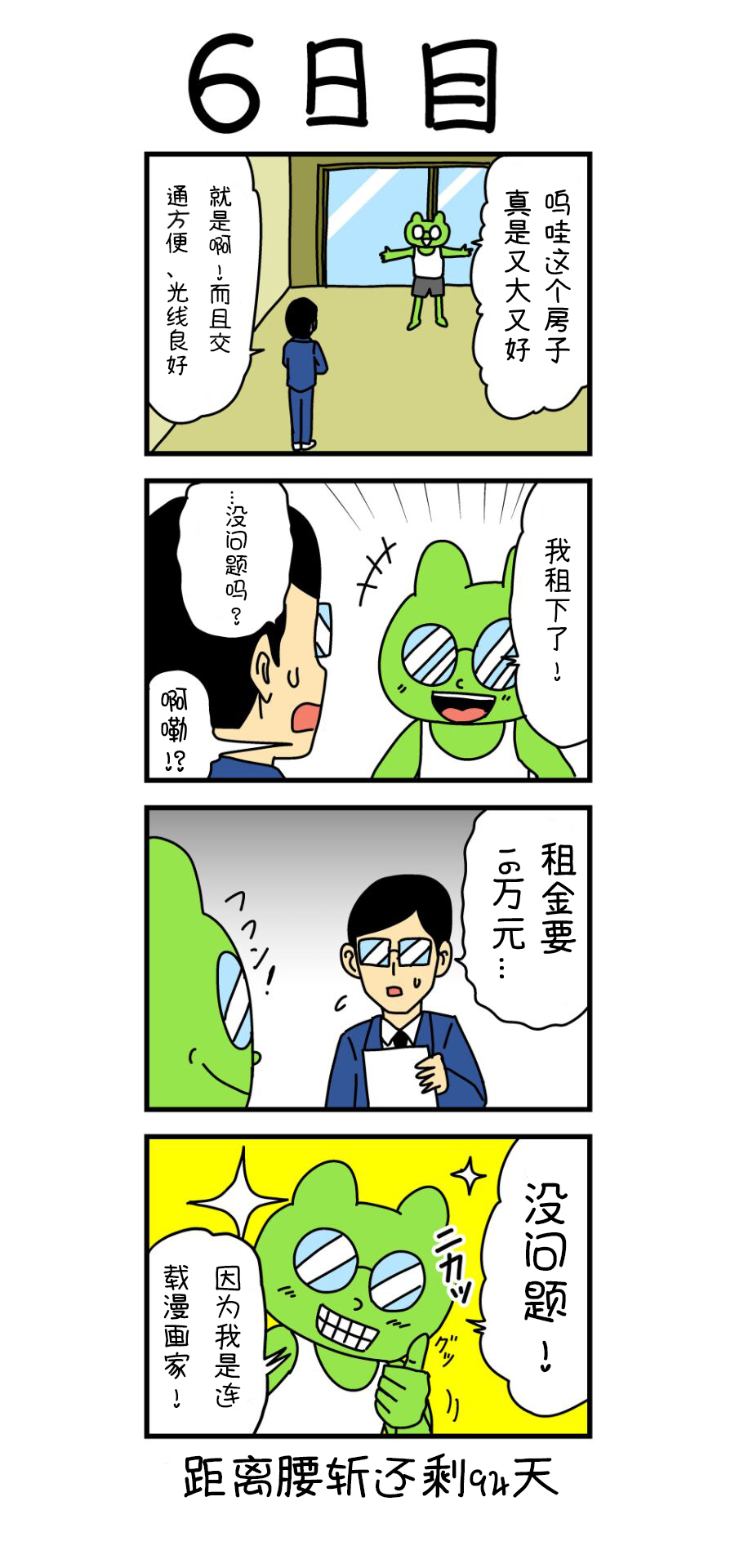 100天后就会被腰斩的漫画家韩漫全集-第06话无删减无遮挡章节图片 