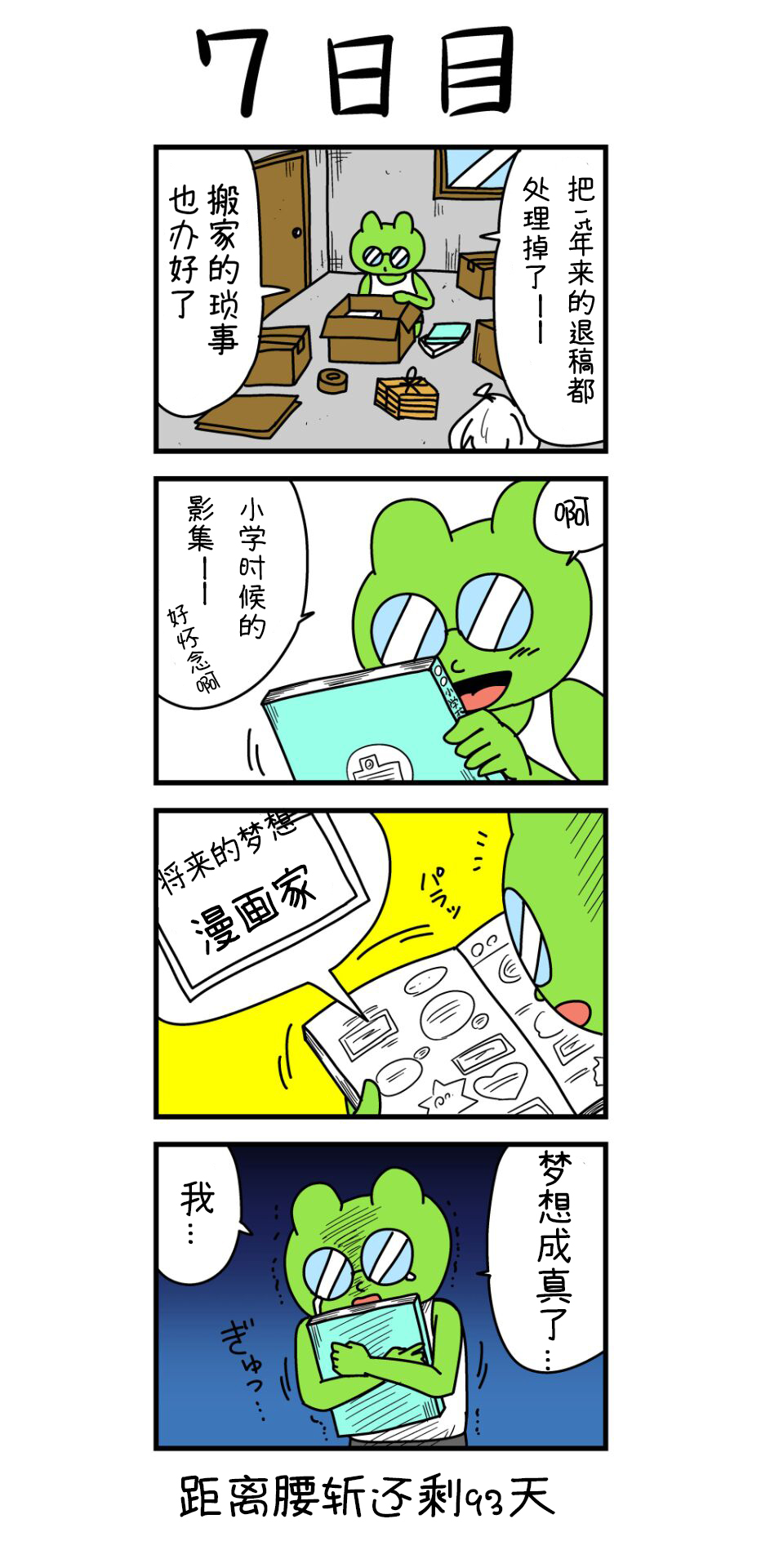 100天后就会被腰斩的漫画家韩漫全集-第07话无删减无遮挡章节图片 