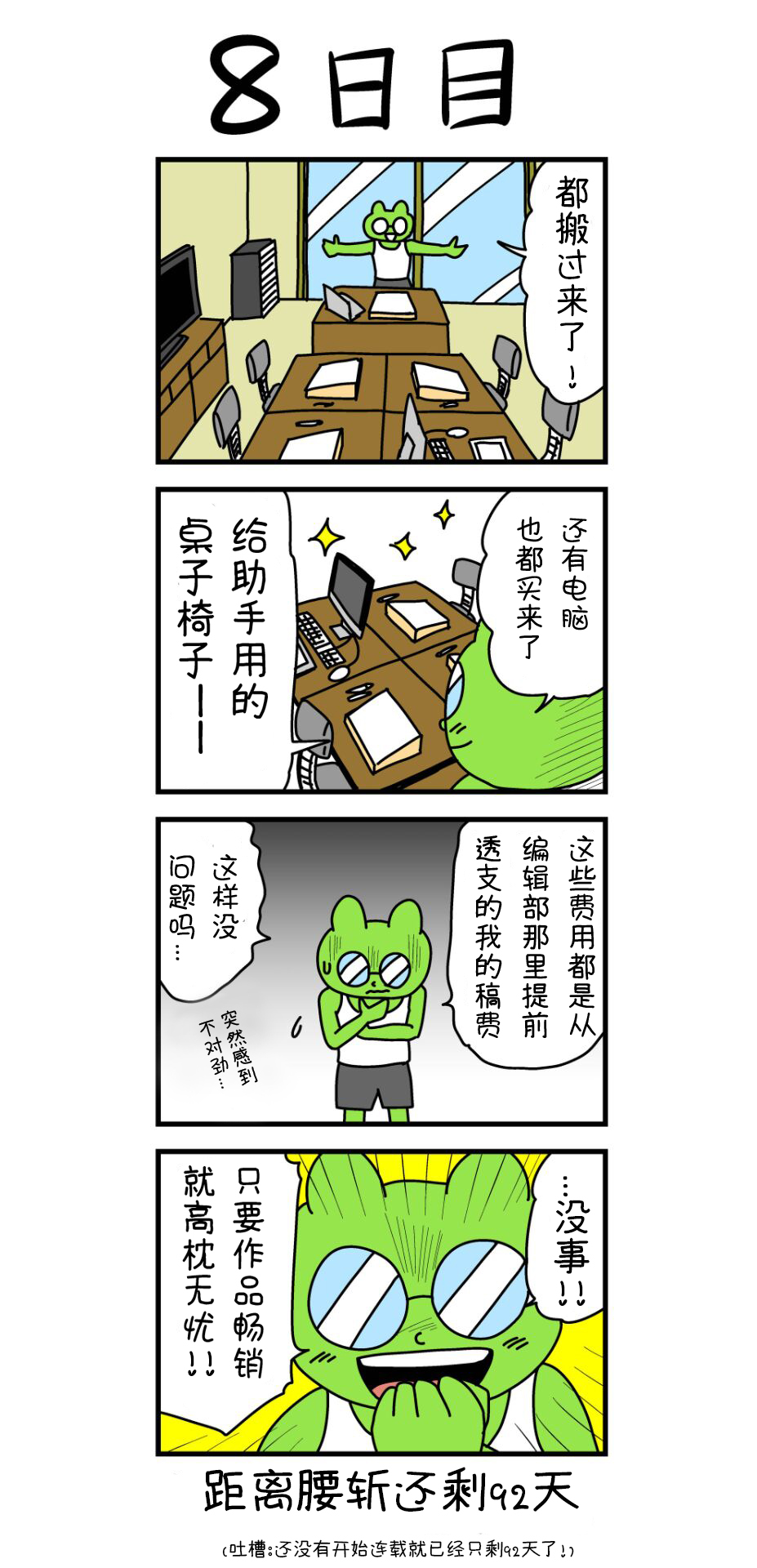 100天后就会被腰斩的漫画家韩漫全集-第08话无删减无遮挡章节图片 