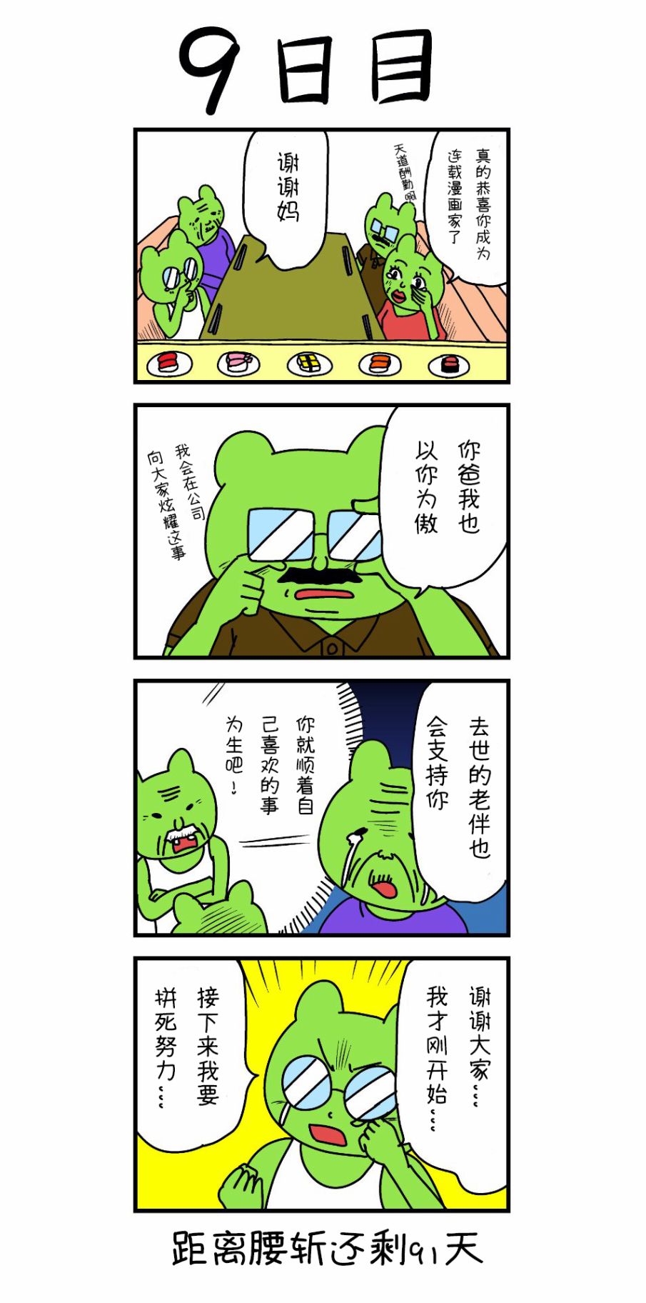 100天后就会被腰斩的漫画家韩漫全集-第09话无删减无遮挡章节图片 