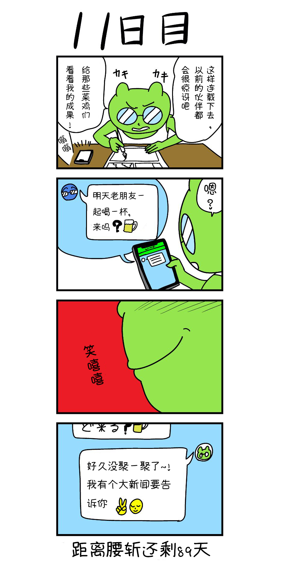 100天后就会被腰斩的漫画家韩漫全集-第11话无删减无遮挡章节图片 