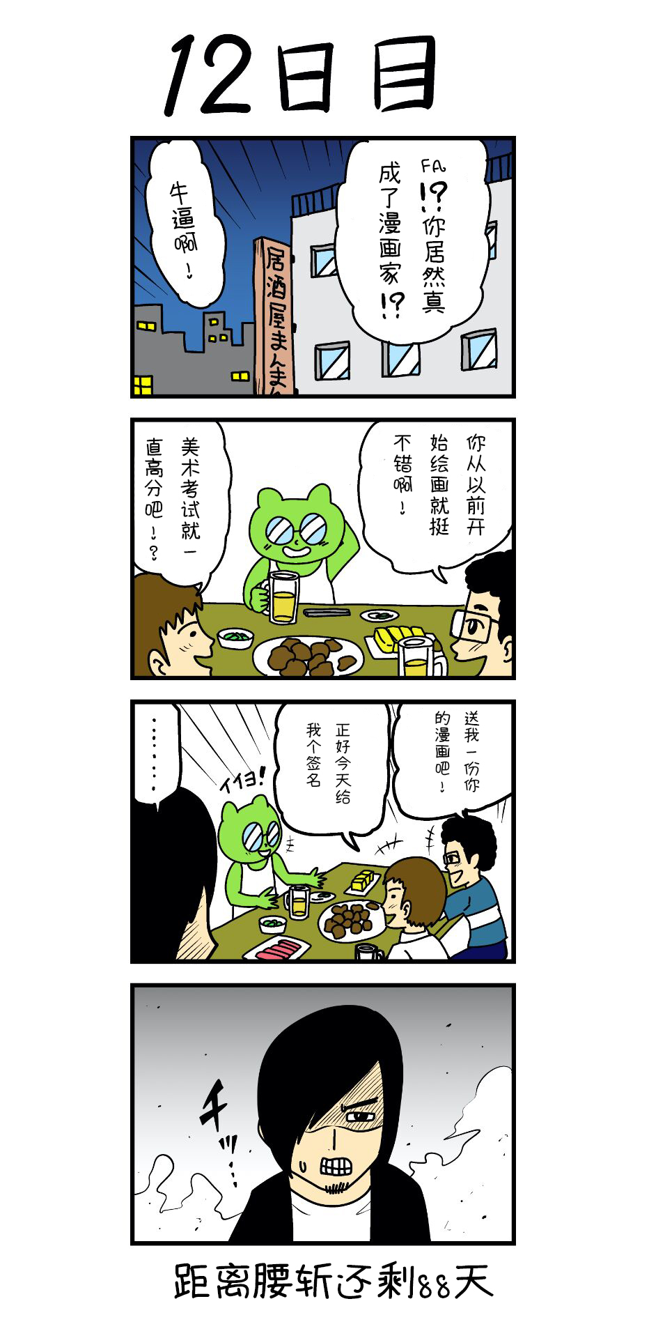 100天后就会被腰斩的漫画家韩漫全集-第12话无删减无遮挡章节图片 