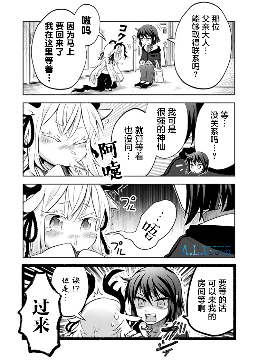 邻神酱让我担心韩漫全集-第01话无删减无遮挡章节图片 