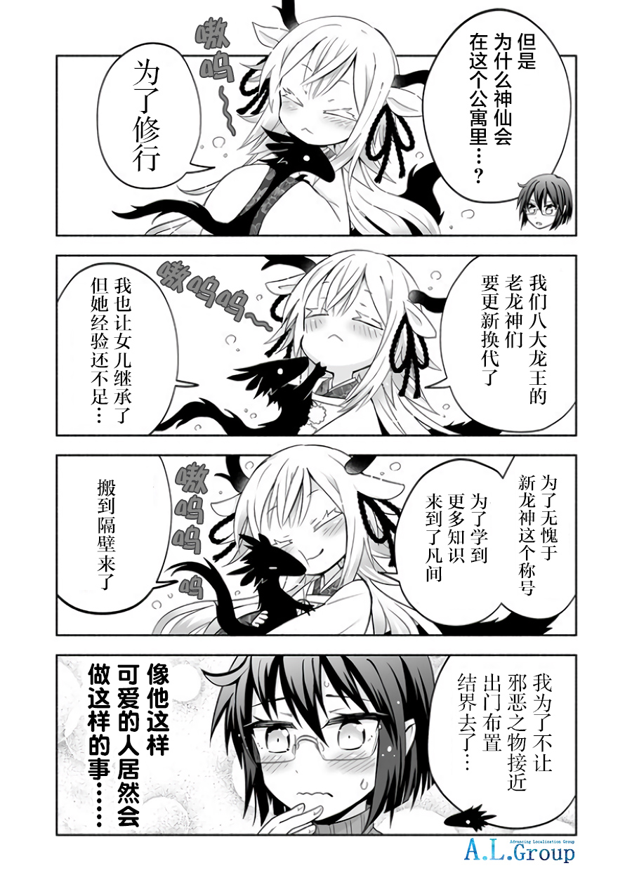 邻神酱让我担心韩漫全集-第02话无删减无遮挡章节图片 