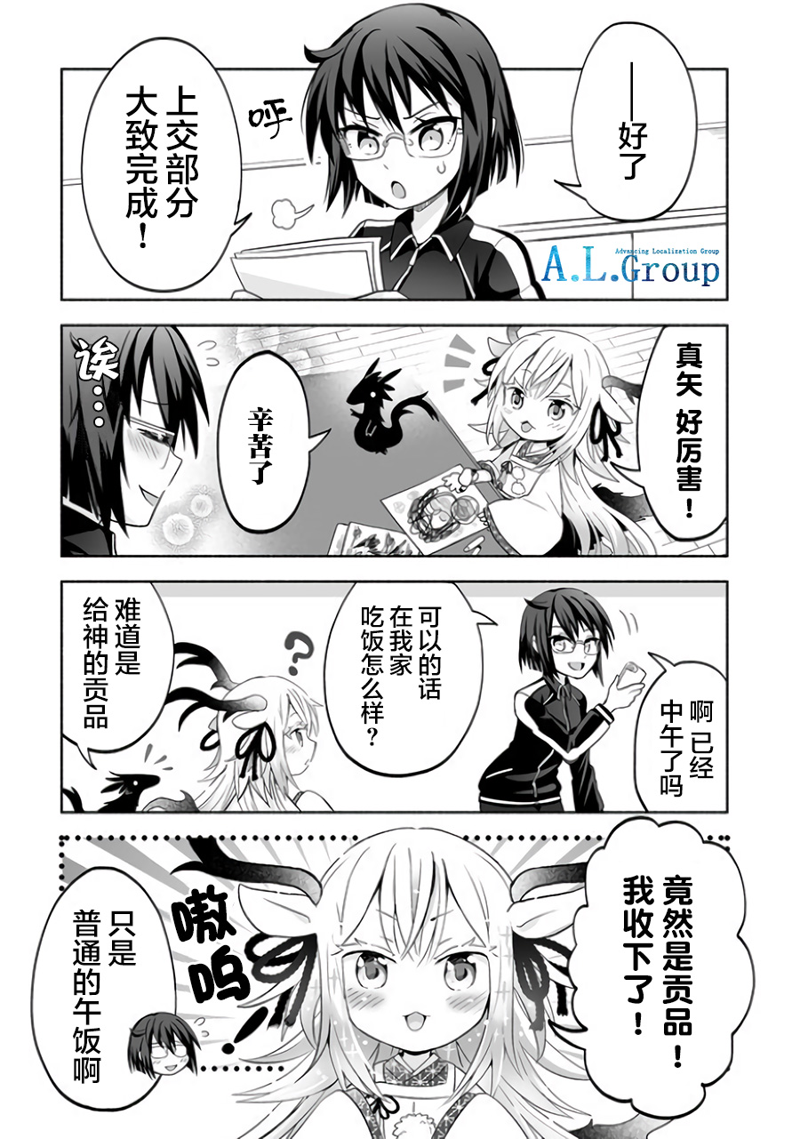 邻神酱让我担心韩漫全集-第04话无删减无遮挡章节图片 