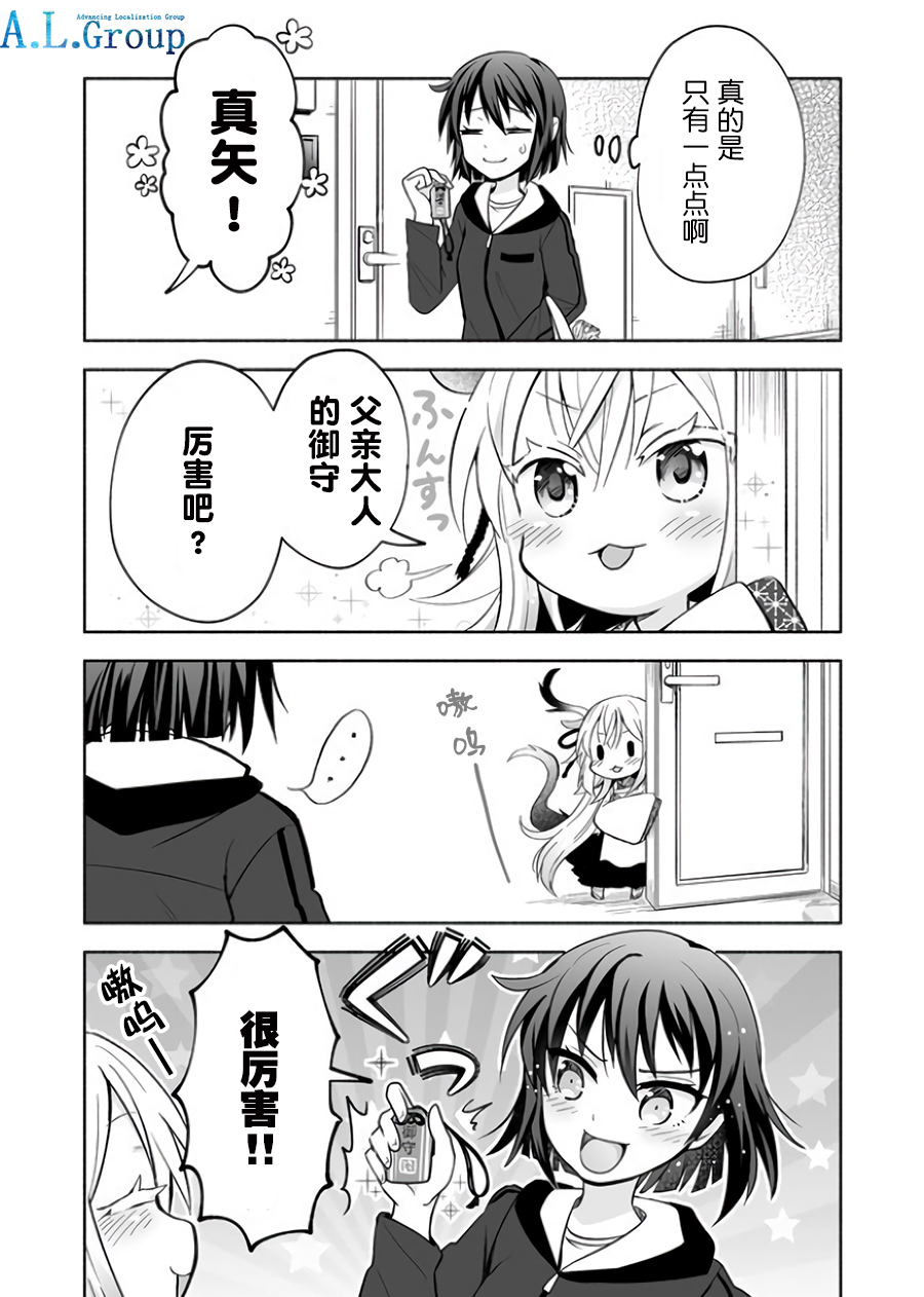 邻神酱让我担心韩漫全集-第05话无删减无遮挡章节图片 