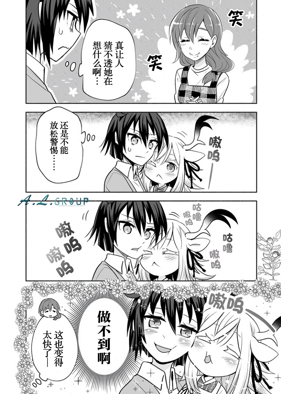 邻神酱让我担心韩漫全集-第20话无删减无遮挡章节图片 