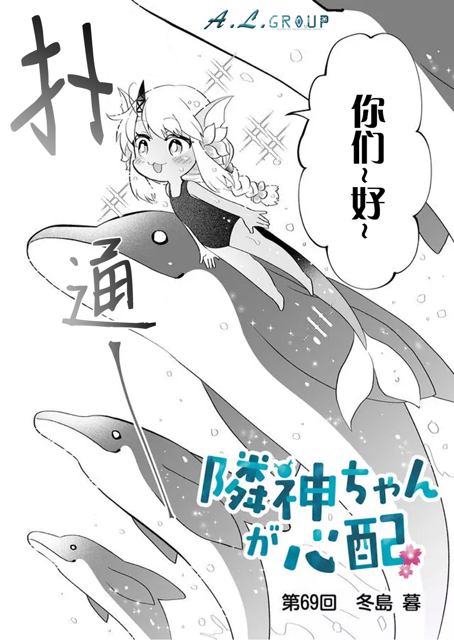 邻神酱让我担心韩漫全集-第69话无删减无遮挡章节图片 