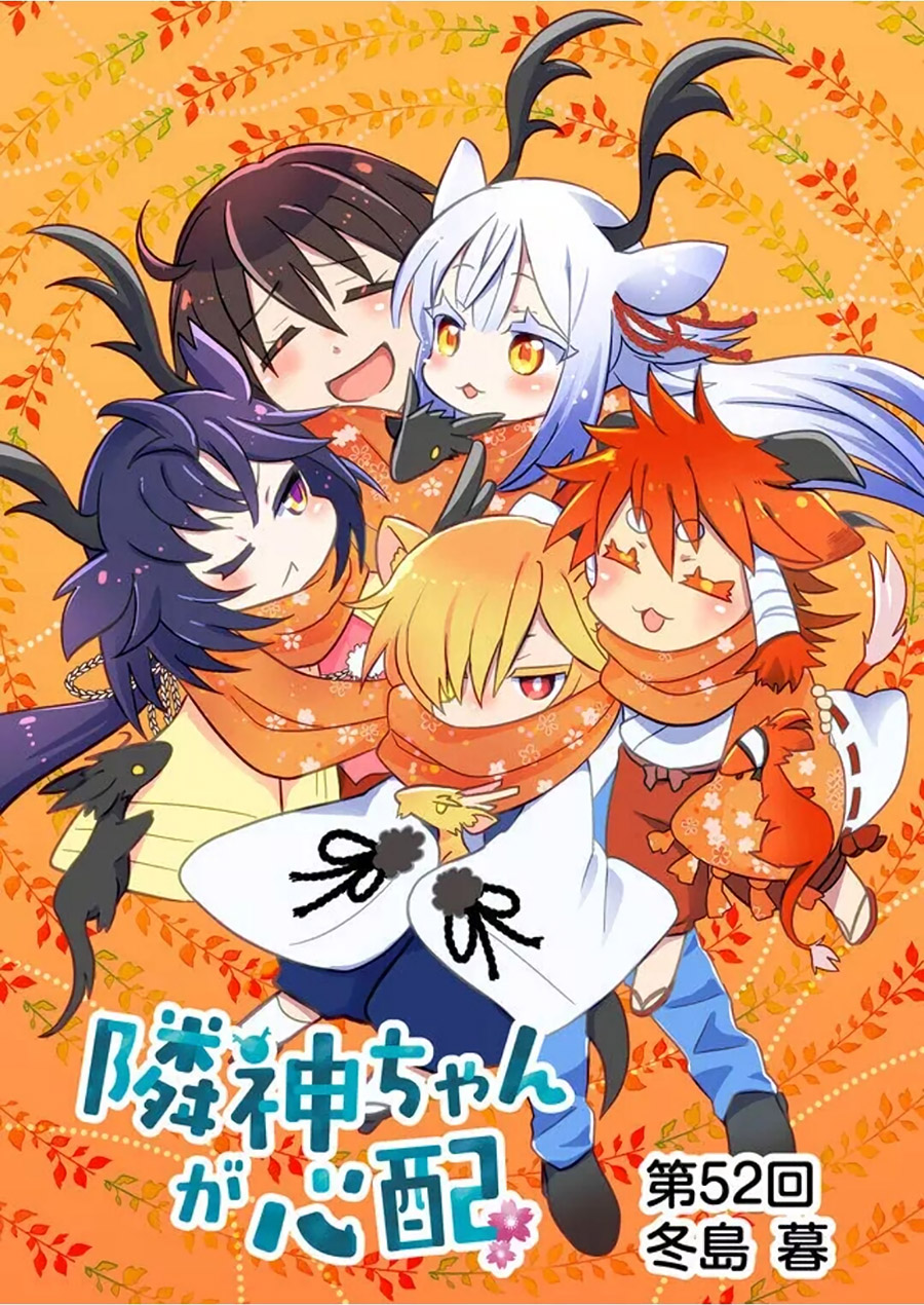 邻神酱让我担心韩漫全集-第52话无删减无遮挡章节图片 