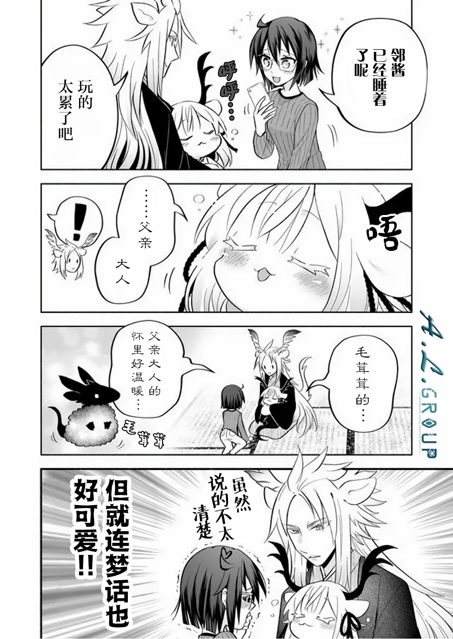 邻神酱让我担心韩漫全集-第59话无删减无遮挡章节图片 