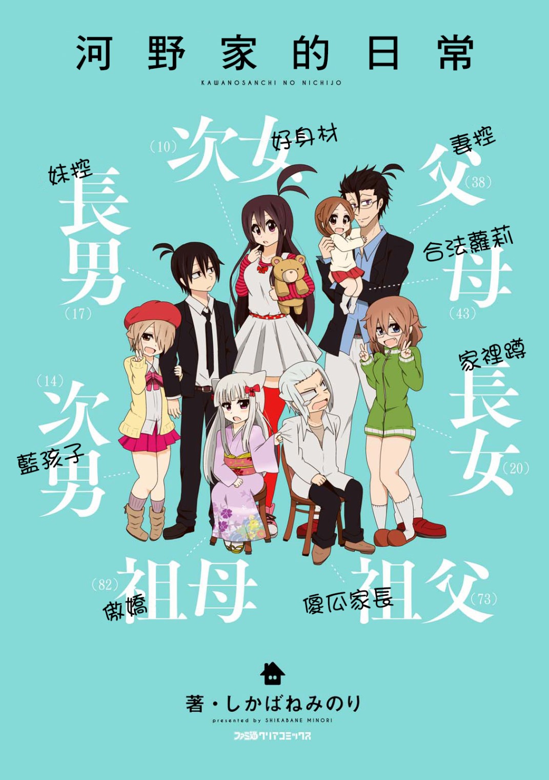 河野先生家的日常韩漫全集-第01话无删减无遮挡章节图片 