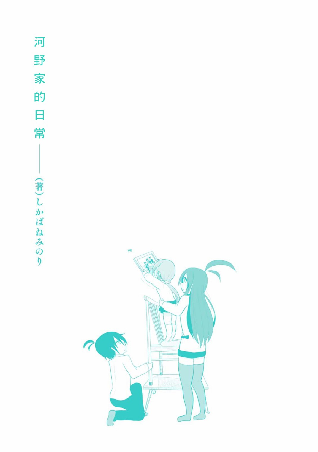河野先生家的日常韩漫全集-第01话无删减无遮挡章节图片 