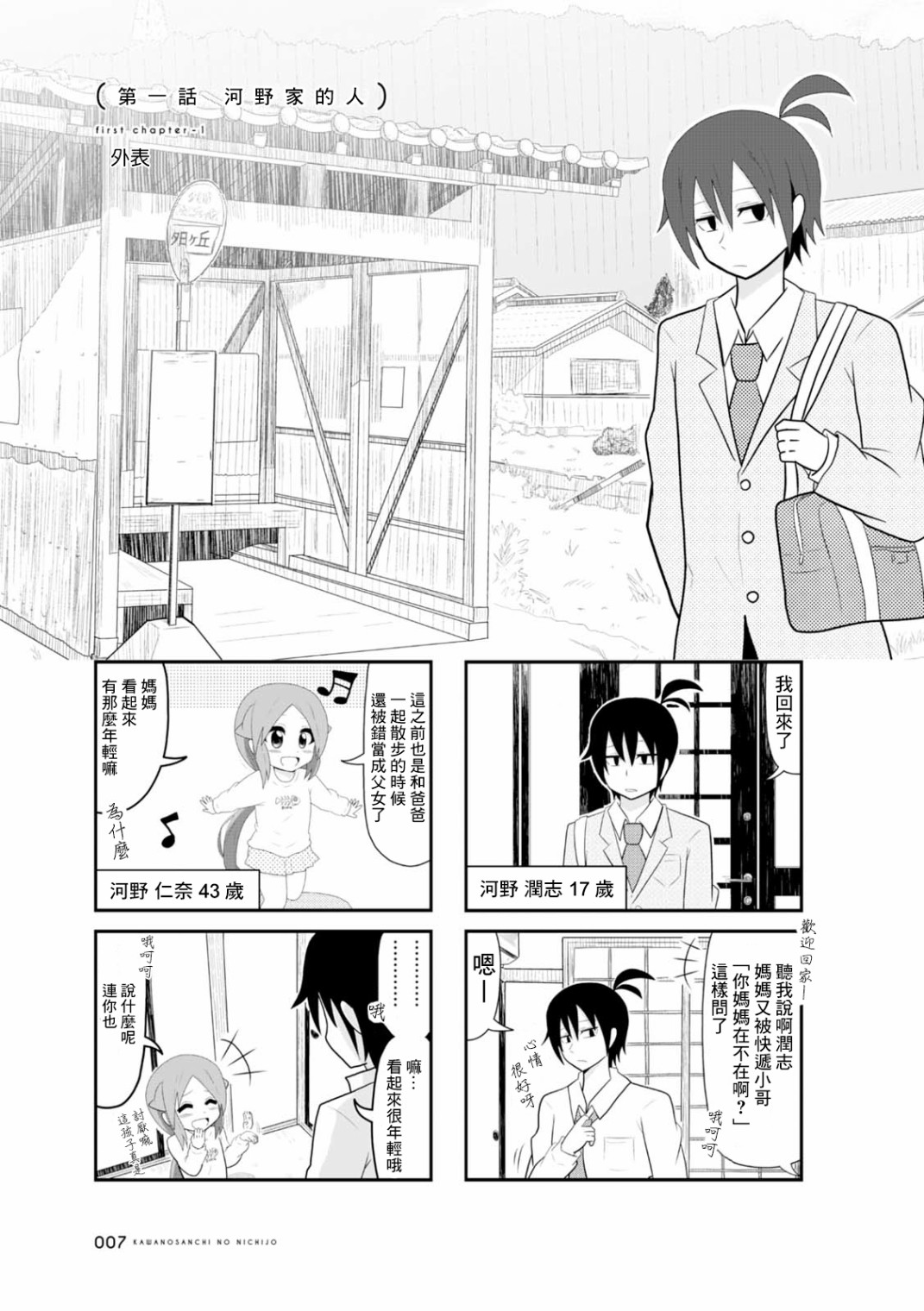 河野先生家的日常韩漫全集-第01话无删减无遮挡章节图片 