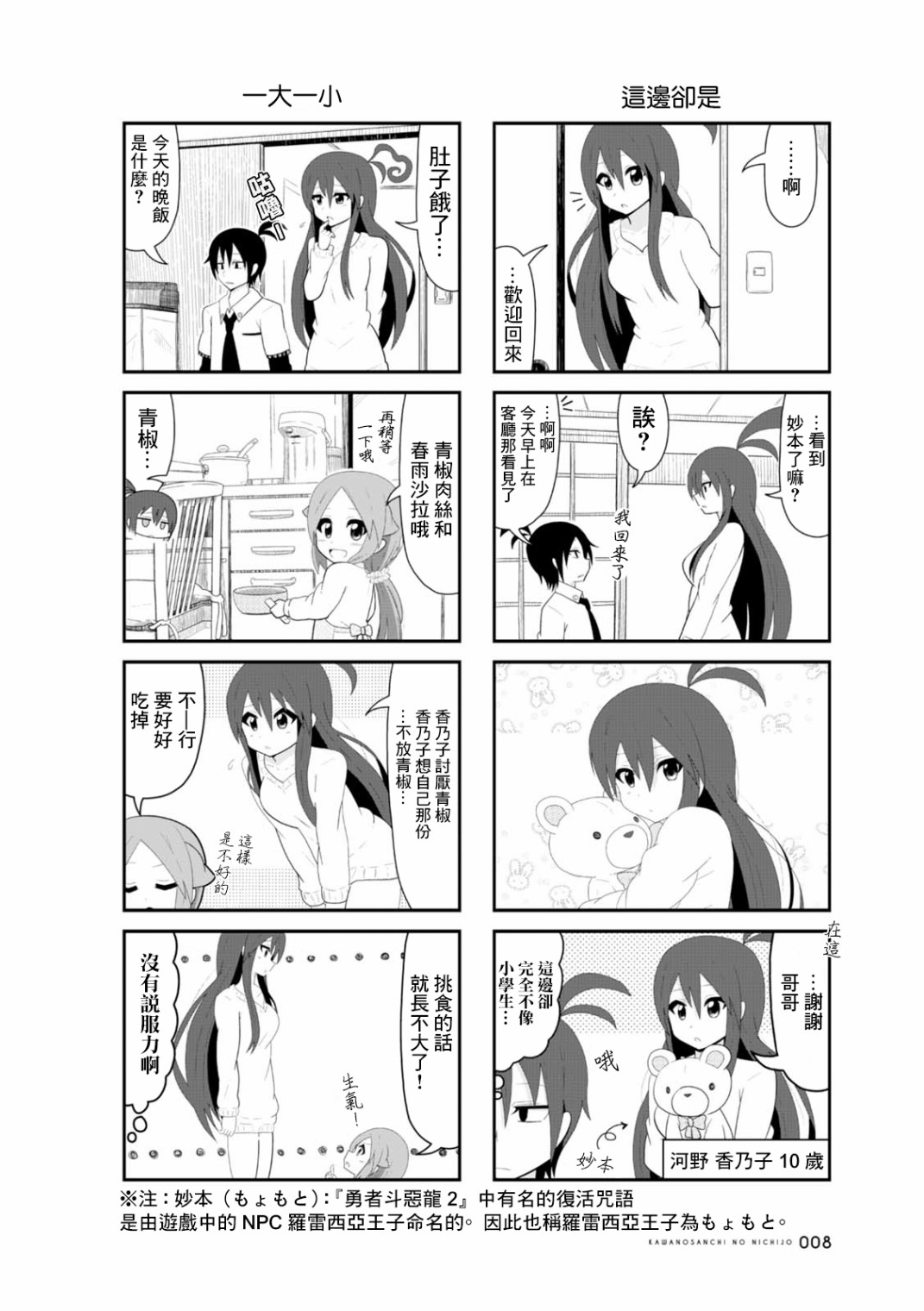 河野先生家的日常韩漫全集-第01话无删减无遮挡章节图片 