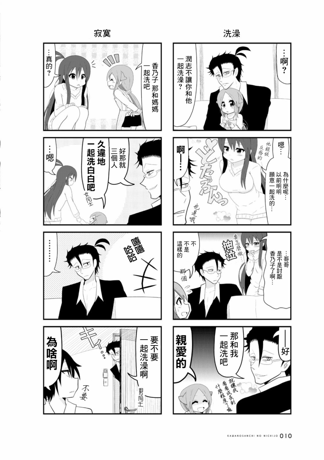 河野先生家的日常韩漫全集-第01话无删减无遮挡章节图片 