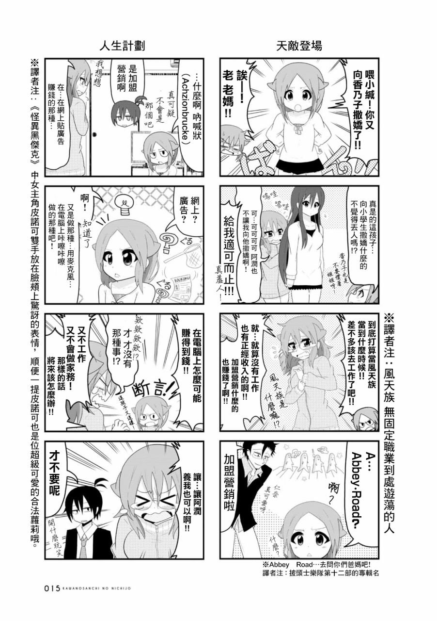 河野先生家的日常韩漫全集-第02话无删减无遮挡章节图片 