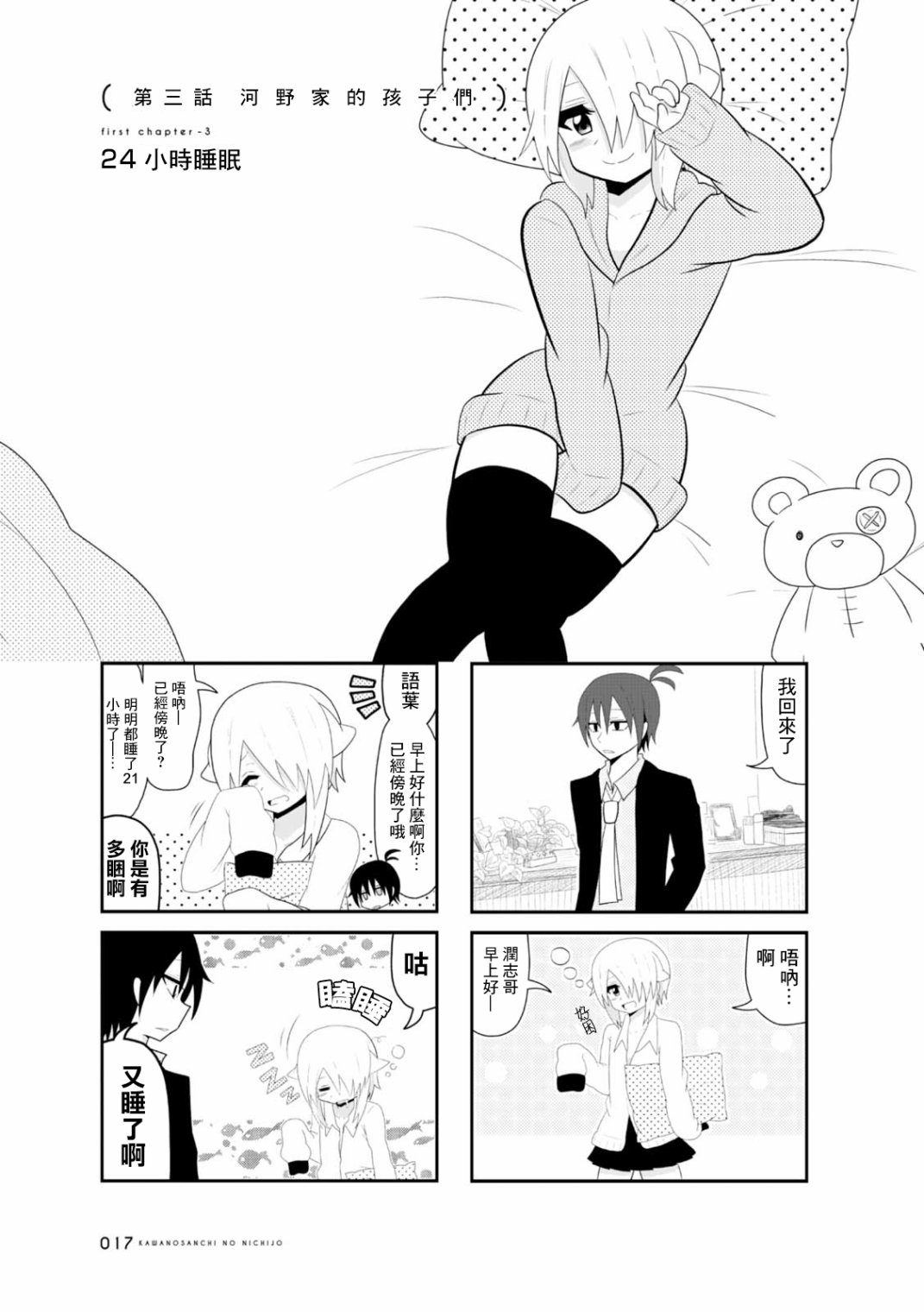河野先生家的日常韩漫全集-第03话无删减无遮挡章节图片 